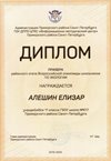 Алешин Елизар 11м 2019-20 уч.год экология